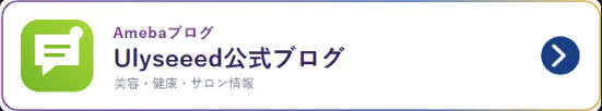 Amebaブログ Ulyseeed公式ブログ